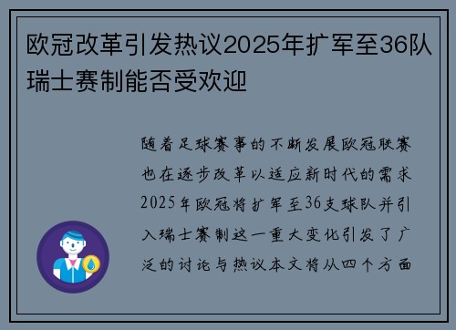 欧冠改革引发热议2025年扩军至36队瑞士赛制能否受欢迎