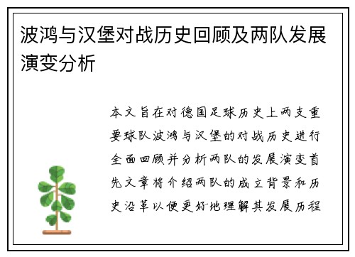 波鸿与汉堡对战历史回顾及两队发展演变分析