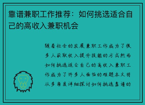 靠谱兼职工作推荐：如何挑选适合自己的高收入兼职机会