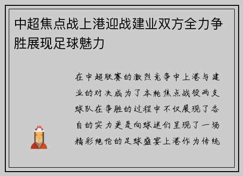 中超焦点战上港迎战建业双方全力争胜展现足球魅力