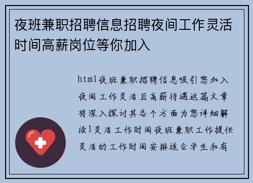 夜班兼职招聘信息招聘夜间工作灵活时间高薪岗位等你加入