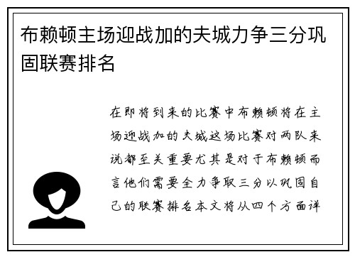 布赖顿主场迎战加的夫城力争三分巩固联赛排名