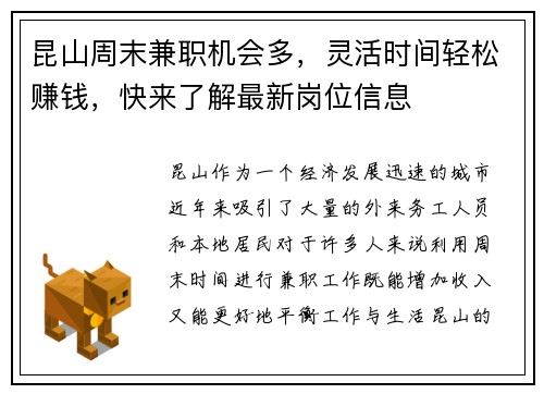 昆山周末兼职机会多，灵活时间轻松赚钱，快来了解最新岗位信息