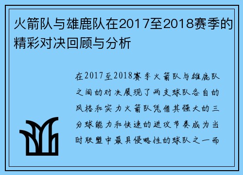 火箭队与雄鹿队在2017至2018赛季的精彩对决回顾与分析
