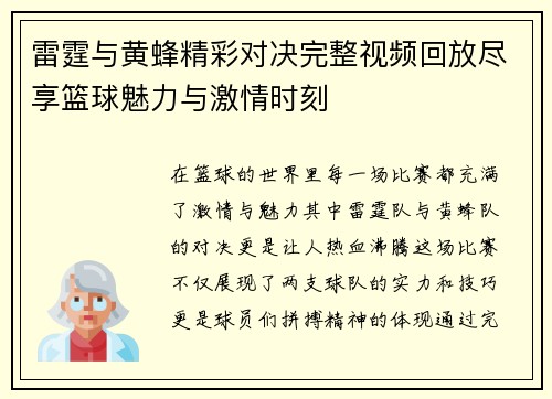 雷霆与黄蜂精彩对决完整视频回放尽享篮球魅力与激情时刻