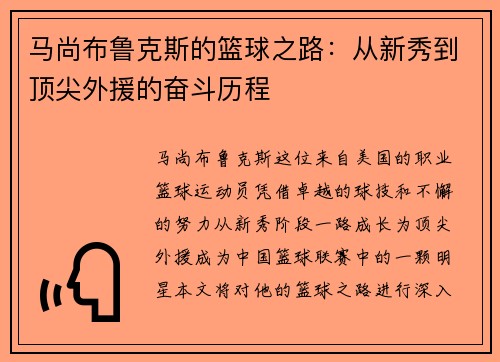 马尚布鲁克斯的篮球之路：从新秀到顶尖外援的奋斗历程