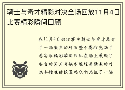 骑士与奇才精彩对决全场回放11月4日比赛精彩瞬间回顾