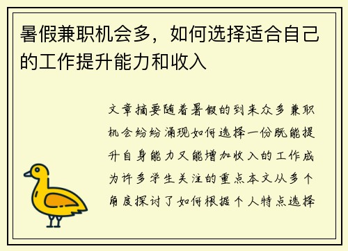 暑假兼职机会多，如何选择适合自己的工作提升能力和收入