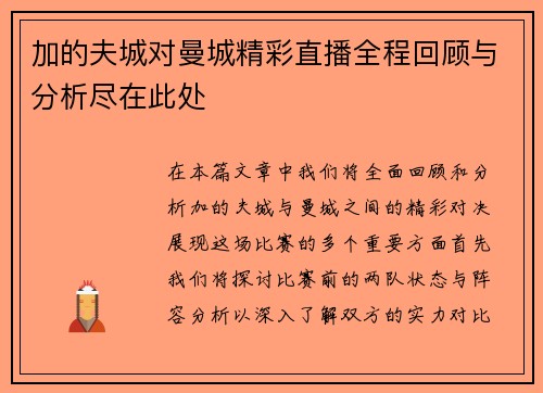 加的夫城对曼城精彩直播全程回顾与分析尽在此处
