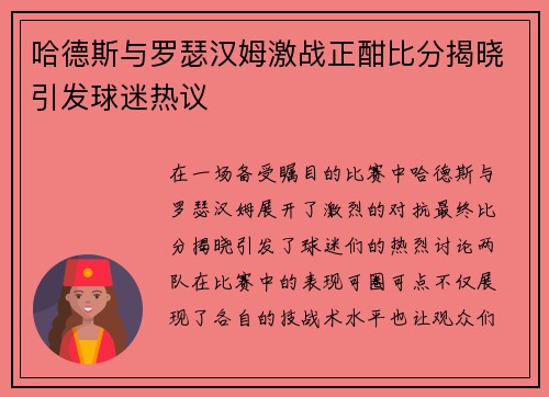 哈德斯与罗瑟汉姆激战正酣比分揭晓引发球迷热议