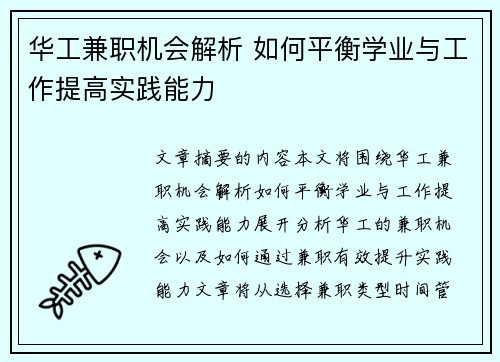 华工兼职机会解析 如何平衡学业与工作提高实践能力