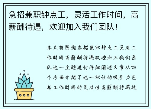 急招兼职钟点工，灵活工作时间，高薪酬待遇，欢迎加入我们团队！
