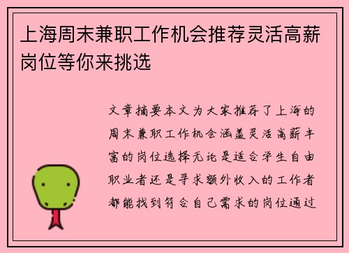 上海周末兼职工作机会推荐灵活高薪岗位等你来挑选