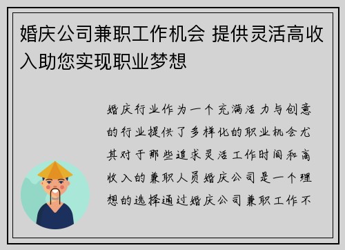 婚庆公司兼职工作机会 提供灵活高收入助您实现职业梦想