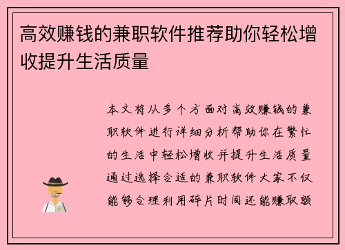 高效赚钱的兼职软件推荐助你轻松增收提升生活质量