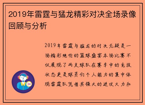 2019年雷霆与猛龙精彩对决全场录像回顾与分析
