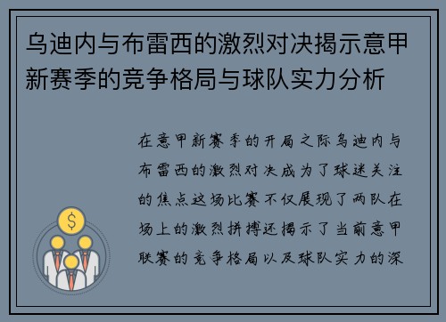 乌迪内与布雷西的激烈对决揭示意甲新赛季的竞争格局与球队实力分析