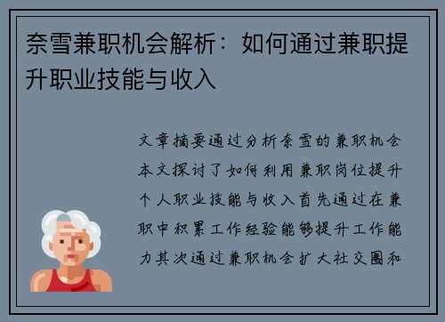 奈雪兼职机会解析：如何通过兼职提升职业技能与收入