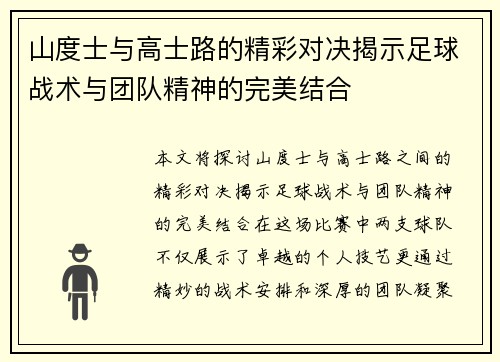 山度士与高士路的精彩对决揭示足球战术与团队精神的完美结合