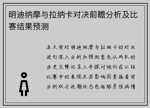 明迪纳摩与拉纳卡对决前瞻分析及比赛结果预测