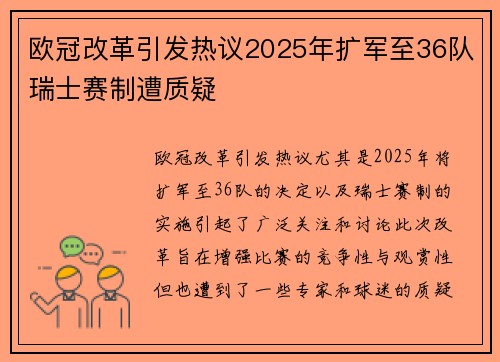 欧冠改革引发热议2025年扩军至36队瑞士赛制遭质疑