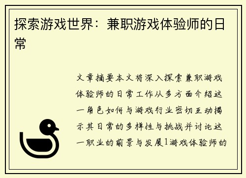 探索游戏世界：兼职游戏体验师的日常