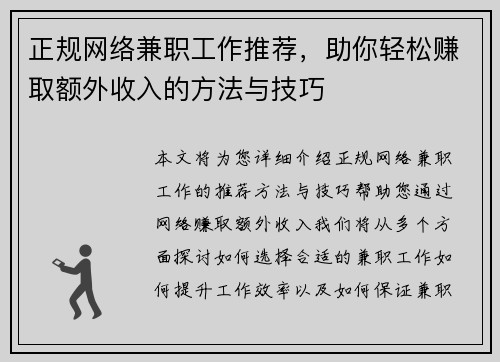 正规网络兼职工作推荐，助你轻松赚取额外收入的方法与技巧