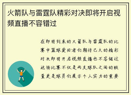 火箭队与雷霆队精彩对决即将开启视频直播不容错过