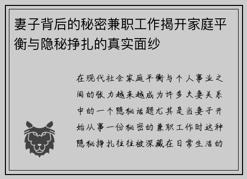 妻子背后的秘密兼职工作揭开家庭平衡与隐秘挣扎的真实面纱