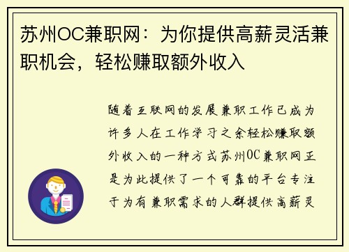 苏州OC兼职网：为你提供高薪灵活兼职机会，轻松赚取额外收入