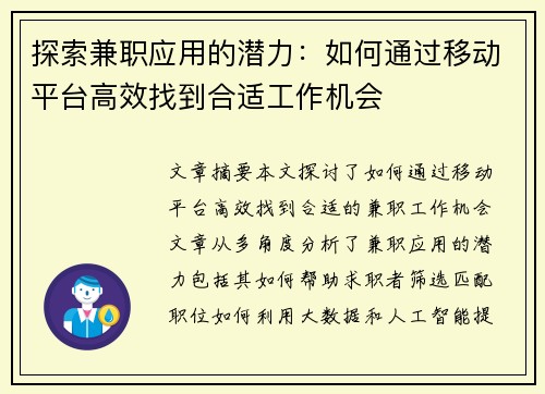 探索兼职应用的潜力：如何通过移动平台高效找到合适工作机会