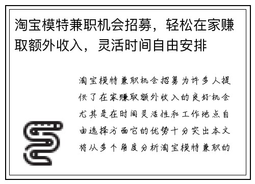 淘宝模特兼职机会招募，轻松在家赚取额外收入，灵活时间自由安排