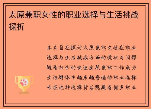 太原兼职女性的职业选择与生活挑战探析