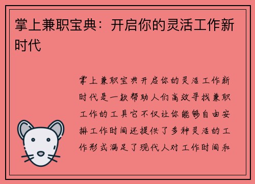 掌上兼职宝典：开启你的灵活工作新时代