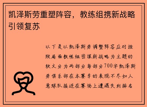 凯泽斯劳重塑阵容，教练组携新战略引领复苏