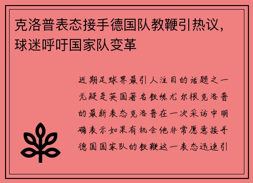 克洛普表态接手德国队教鞭引热议，球迷呼吁国家队变革