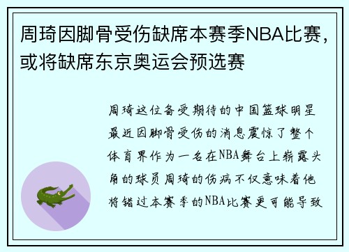 周琦因脚骨受伤缺席本赛季NBA比赛，或将缺席东京奥运会预选赛