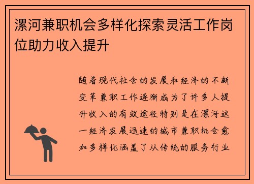 漯河兼职机会多样化探索灵活工作岗位助力收入提升