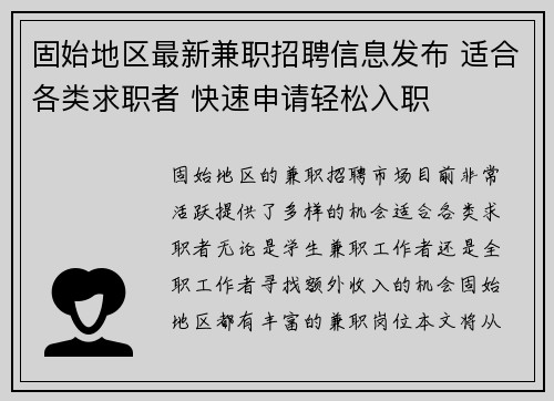 固始地区最新兼职招聘信息发布 适合各类求职者 快速申请轻松入职