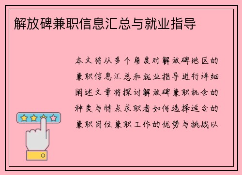 解放碑兼职信息汇总与就业指导