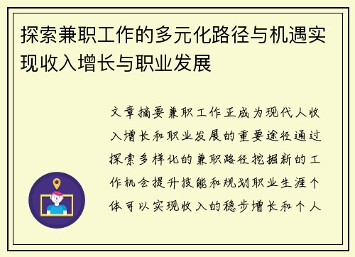 探索兼职工作的多元化路径与机遇实现收入增长与职业发展