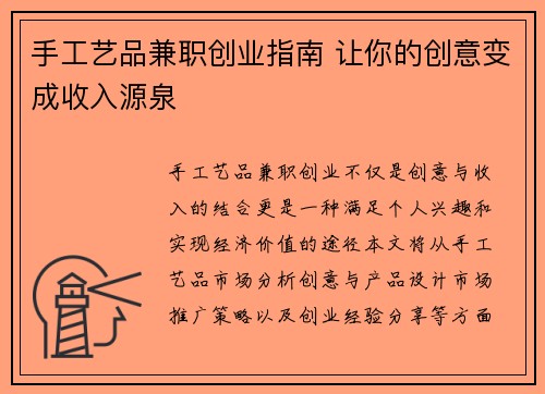 手工艺品兼职创业指南 让你的创意变成收入源泉