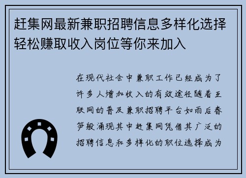 赶集网最新兼职招聘信息多样化选择轻松赚取收入岗位等你来加入