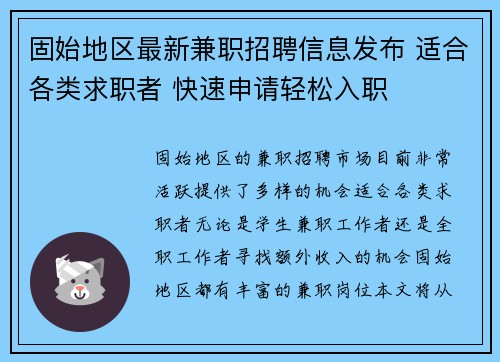 固始地区最新兼职招聘信息发布 适合各类求职者 快速申请轻松入职