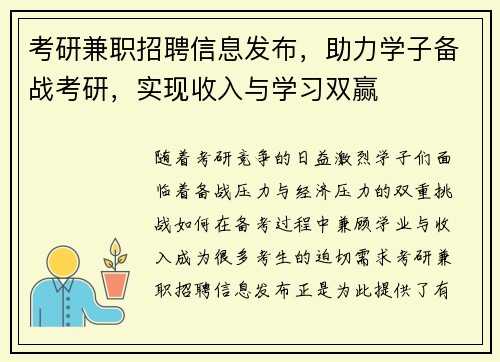 考研兼职招聘信息发布，助力学子备战考研，实现收入与学习双赢