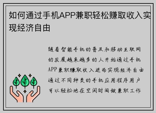 如何通过手机APP兼职轻松赚取收入实现经济自由