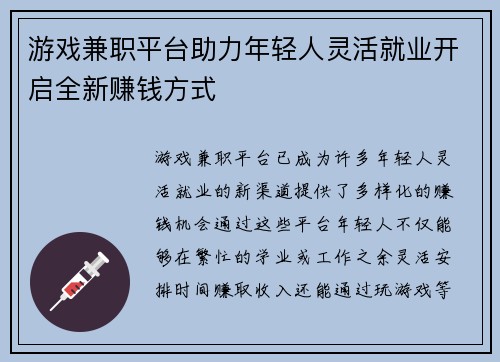 游戏兼职平台助力年轻人灵活就业开启全新赚钱方式