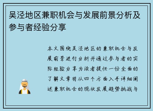 吴泾地区兼职机会与发展前景分析及参与者经验分享