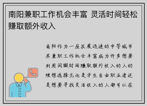 南阳兼职工作机会丰富 灵活时间轻松赚取额外收入
