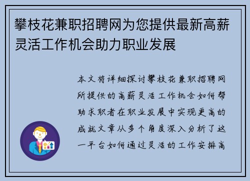 攀枝花兼职招聘网为您提供最新高薪灵活工作机会助力职业发展